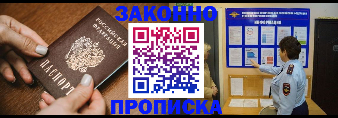 прописка поиск в Улан-Удэ