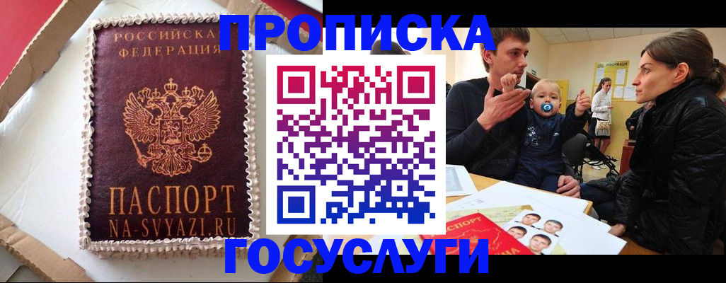 временная регистрация госуслуги в Улан-Удэ