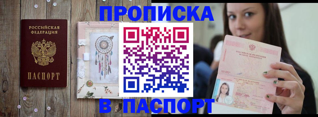 временная регистрация для школы в Улан-Удэ