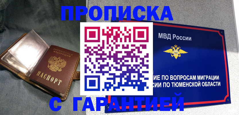 прописка от собственника в Улан-Удэ
