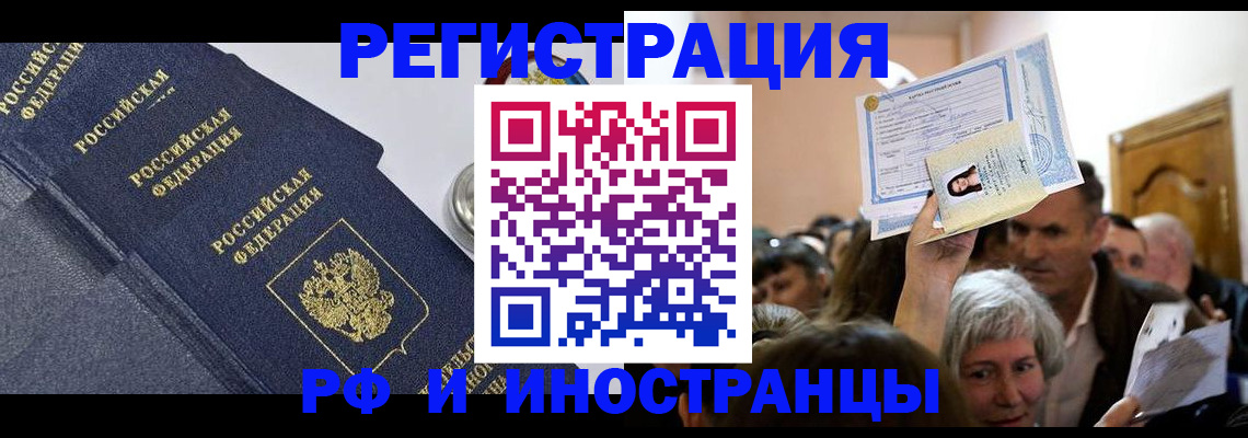 прописка законно в Улан-Удэ